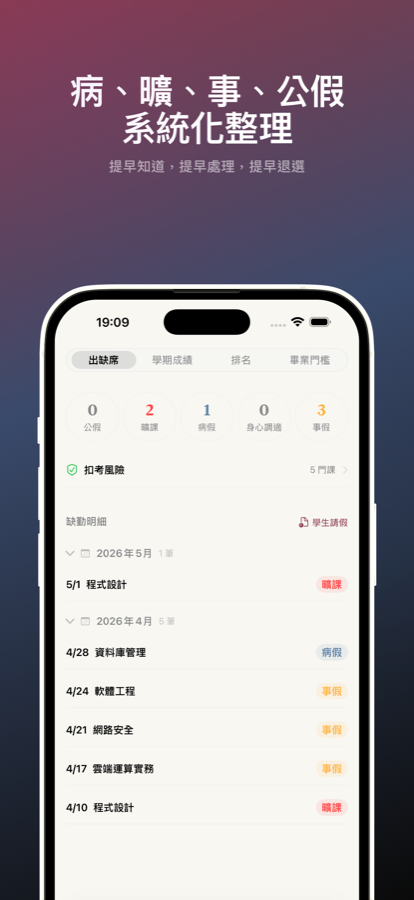 出缺席狀態，期末前先知道畫面截圖