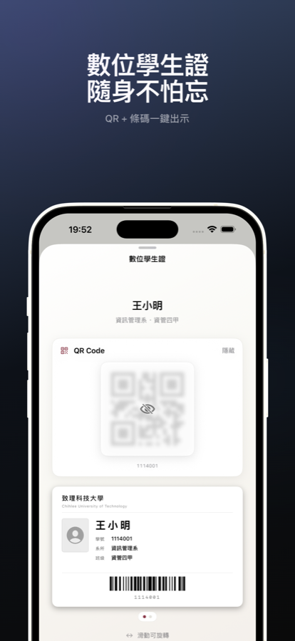數位學生證，隨身不怕忘畫面截圖