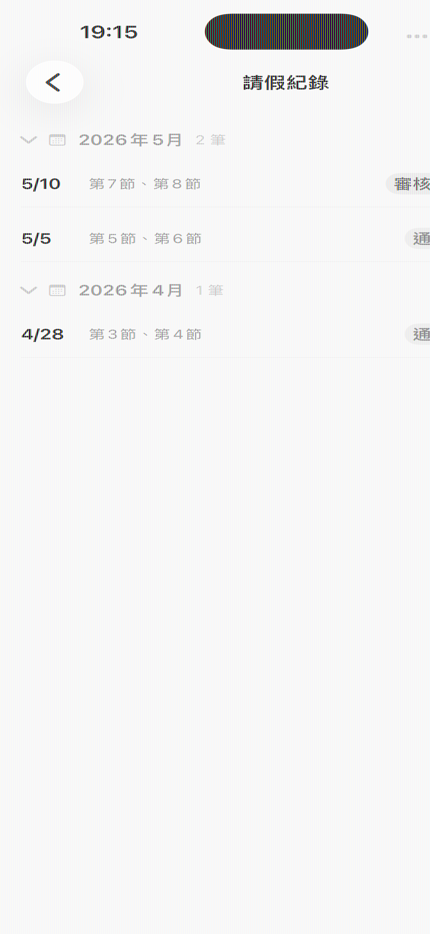 請假與報修第二畫面