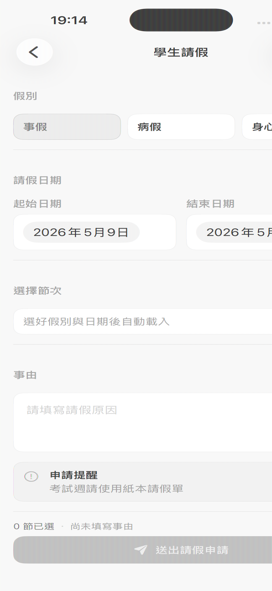 請假與報修畫面