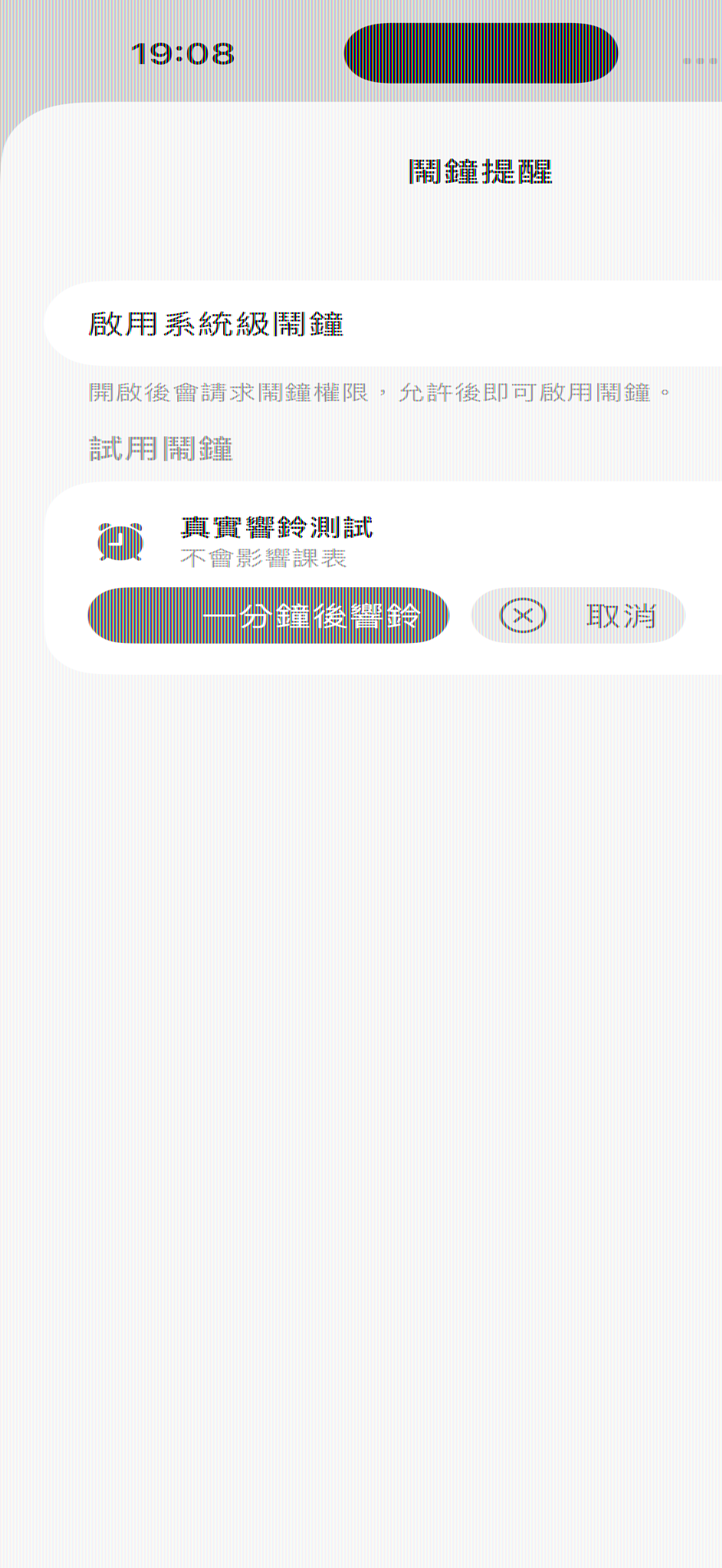 上課提醒畫面
