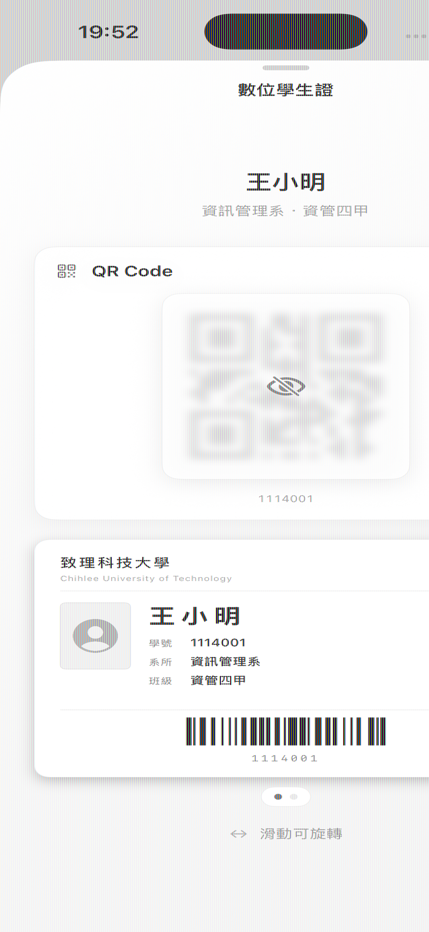 數位學生證畫面